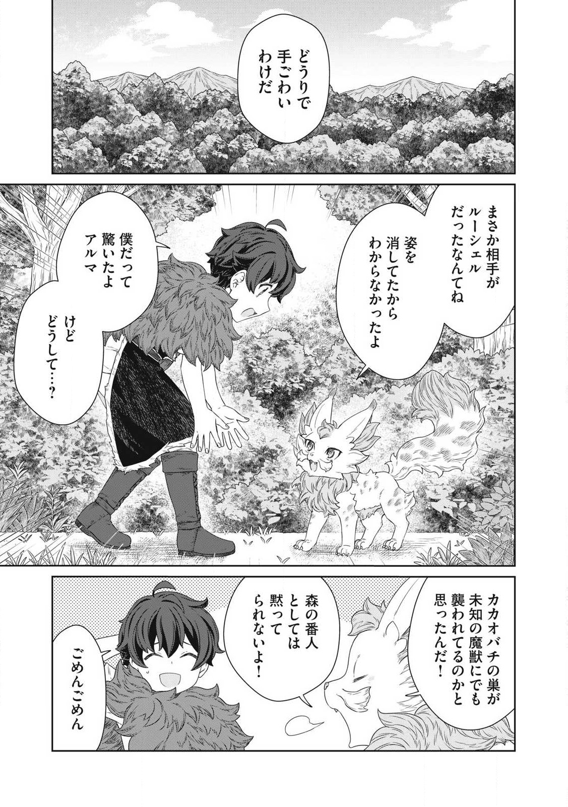 公爵家の料理番様 ～300年生きる小さな料理人～ 第24.2話 - Page 1