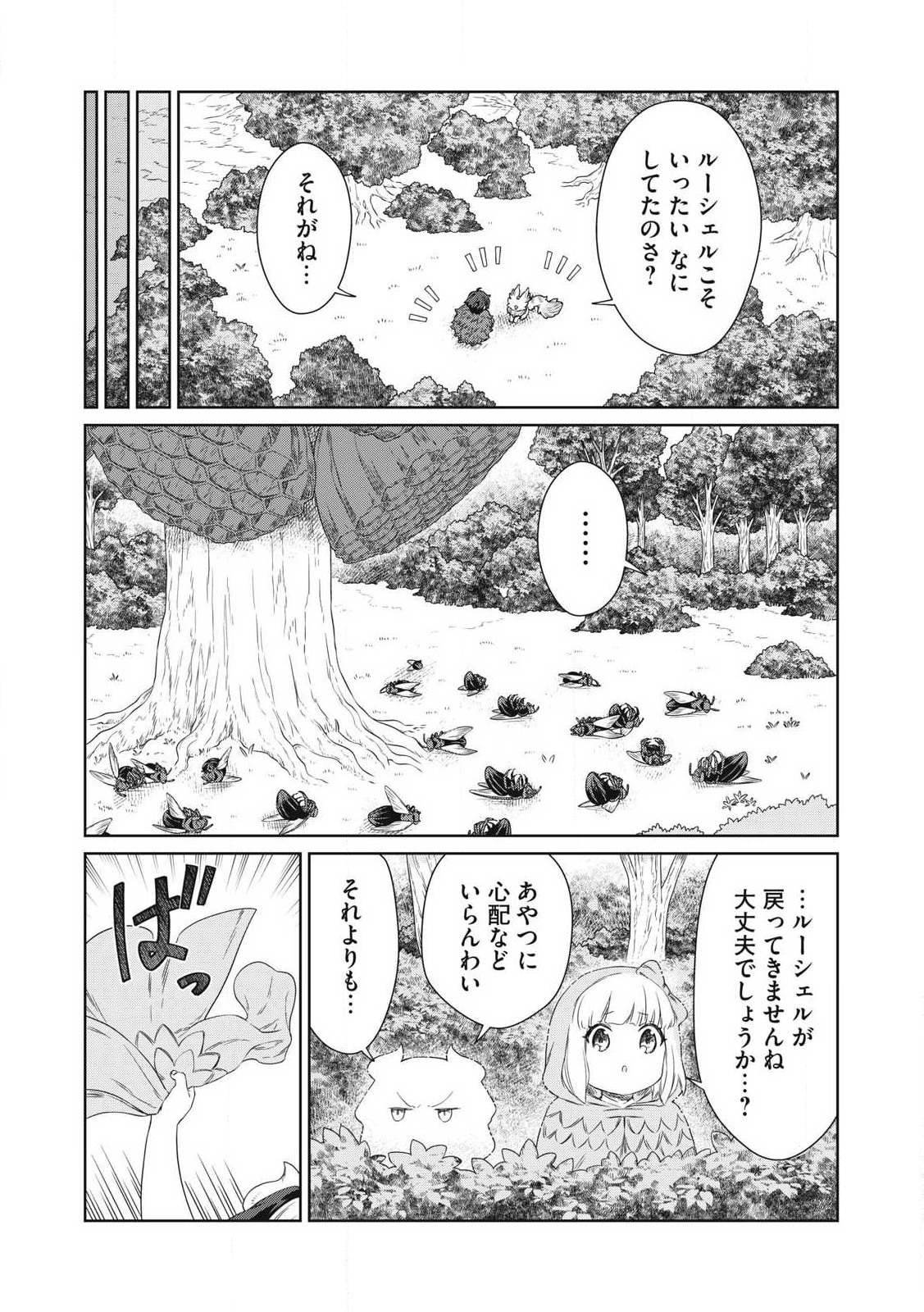 公爵家の料理番様 ～300年生きる小さな料理人～ 第24.2話 - Page 2