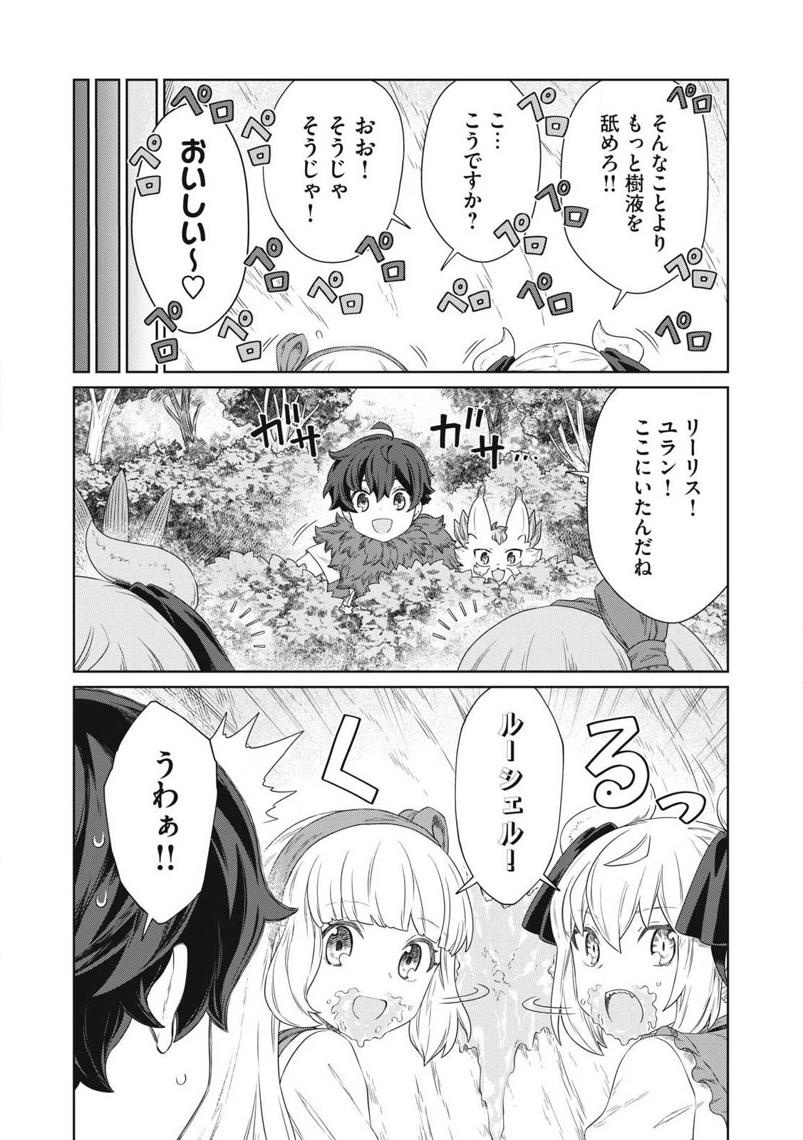 公爵家の料理番様 ～300年生きる小さな料理人～ 第24.2話 - Page 13