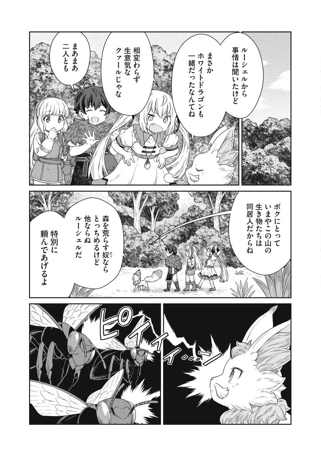 公爵家の料理番様 ～300年生きる小さな料理人～ 第24.2話 - Page 14