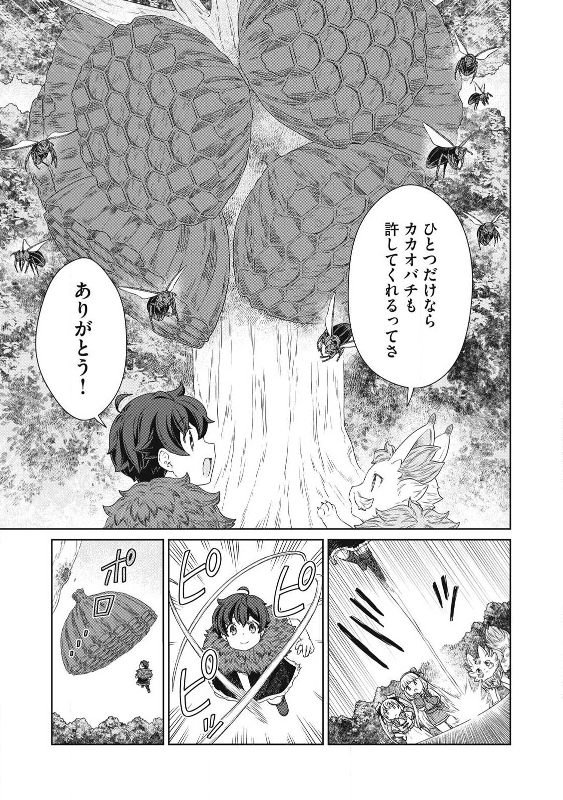 公爵家の料理番様 ～300年生きる小さな料理人～ 第24.2話 - Page 15