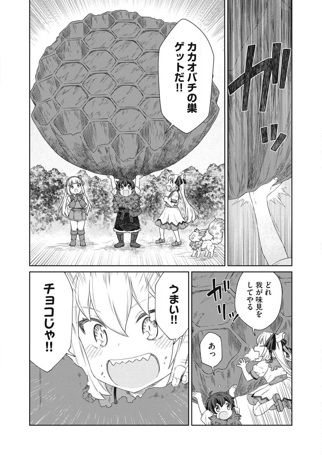 公爵家の料理番様 ～300年生きる小さな料理人～ 第24.2話 - Page 16