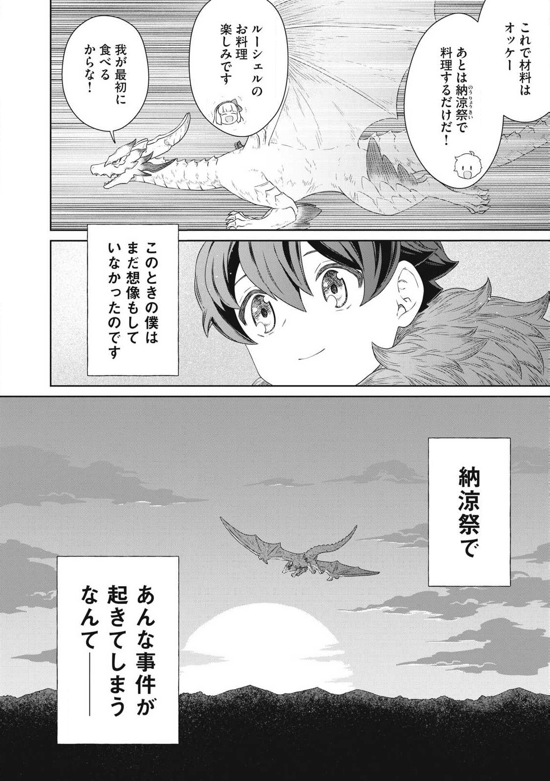 公爵家の料理番様 ～300年生きる小さな料理人～ 第24.2話 - Page 18