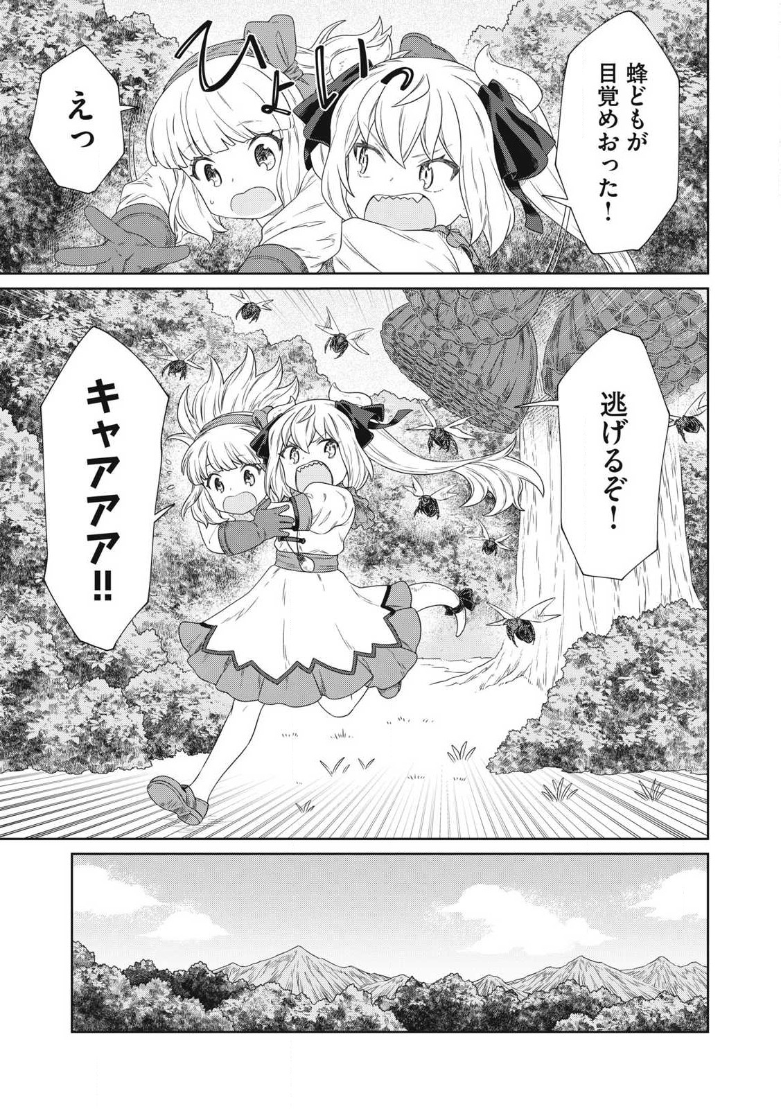 公爵家の料理番様 ～300年生きる小さな料理人～ 第24.2話 - Page 7