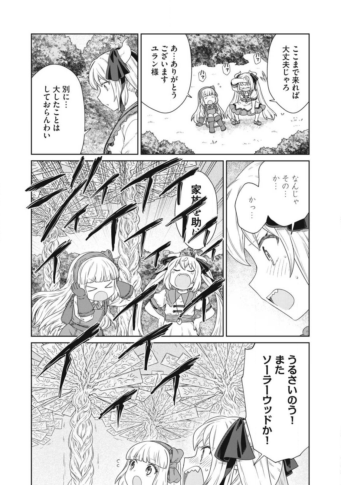 公爵家の料理番様 ～300年生きる小さな料理人～ 第24.2話 - Page 8