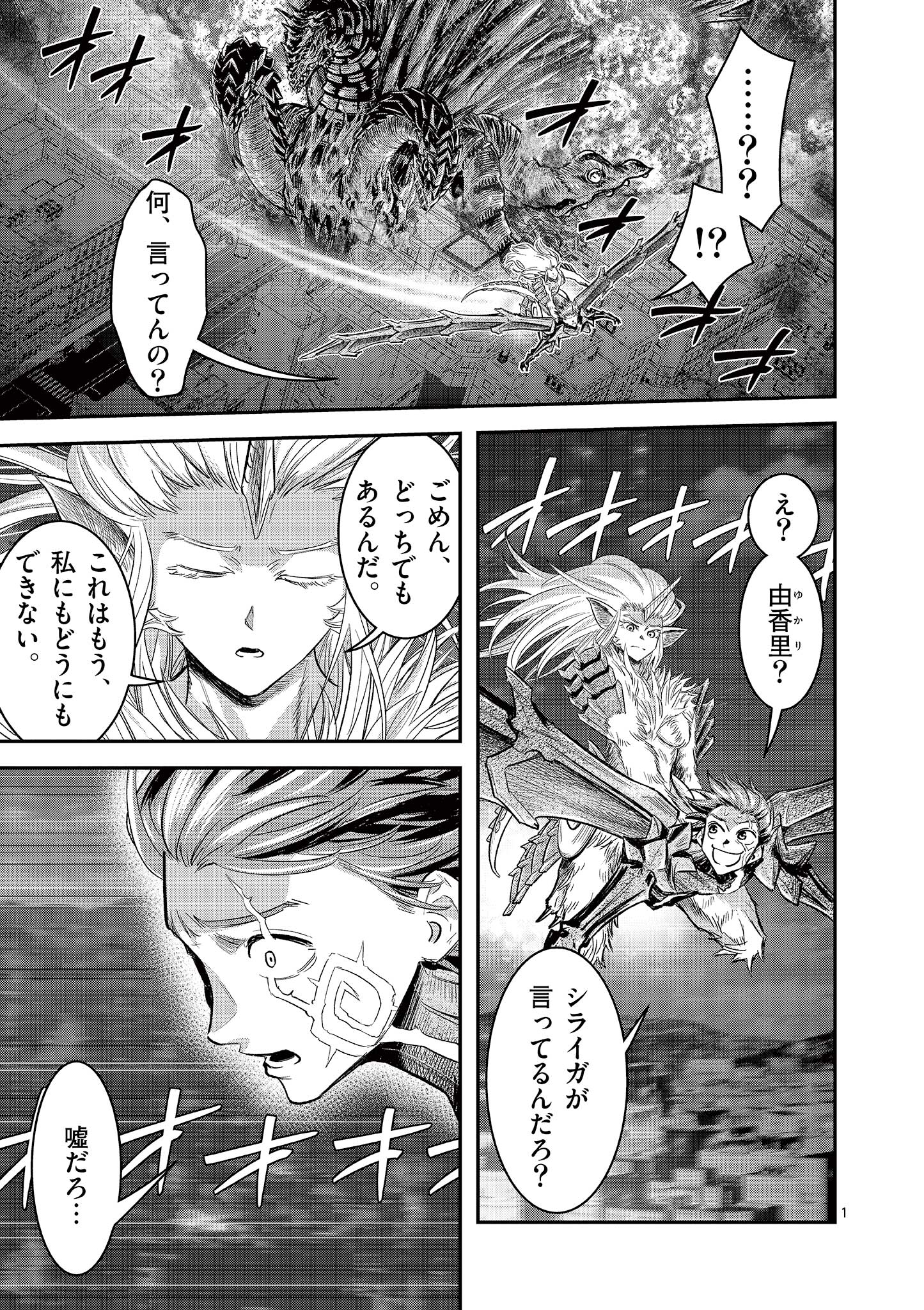 神蛇 第32話 - Page 1