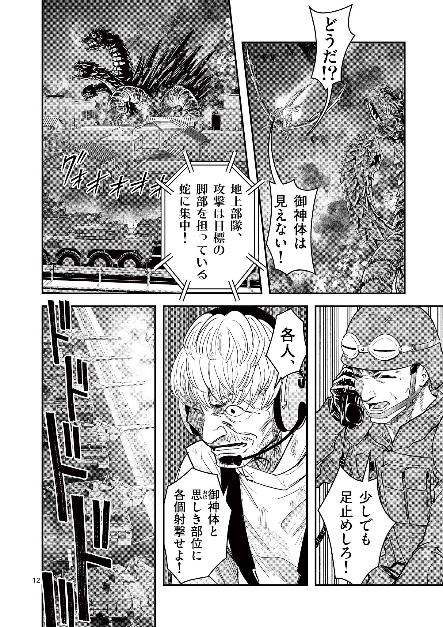 神蛇 第32話 - Page 12