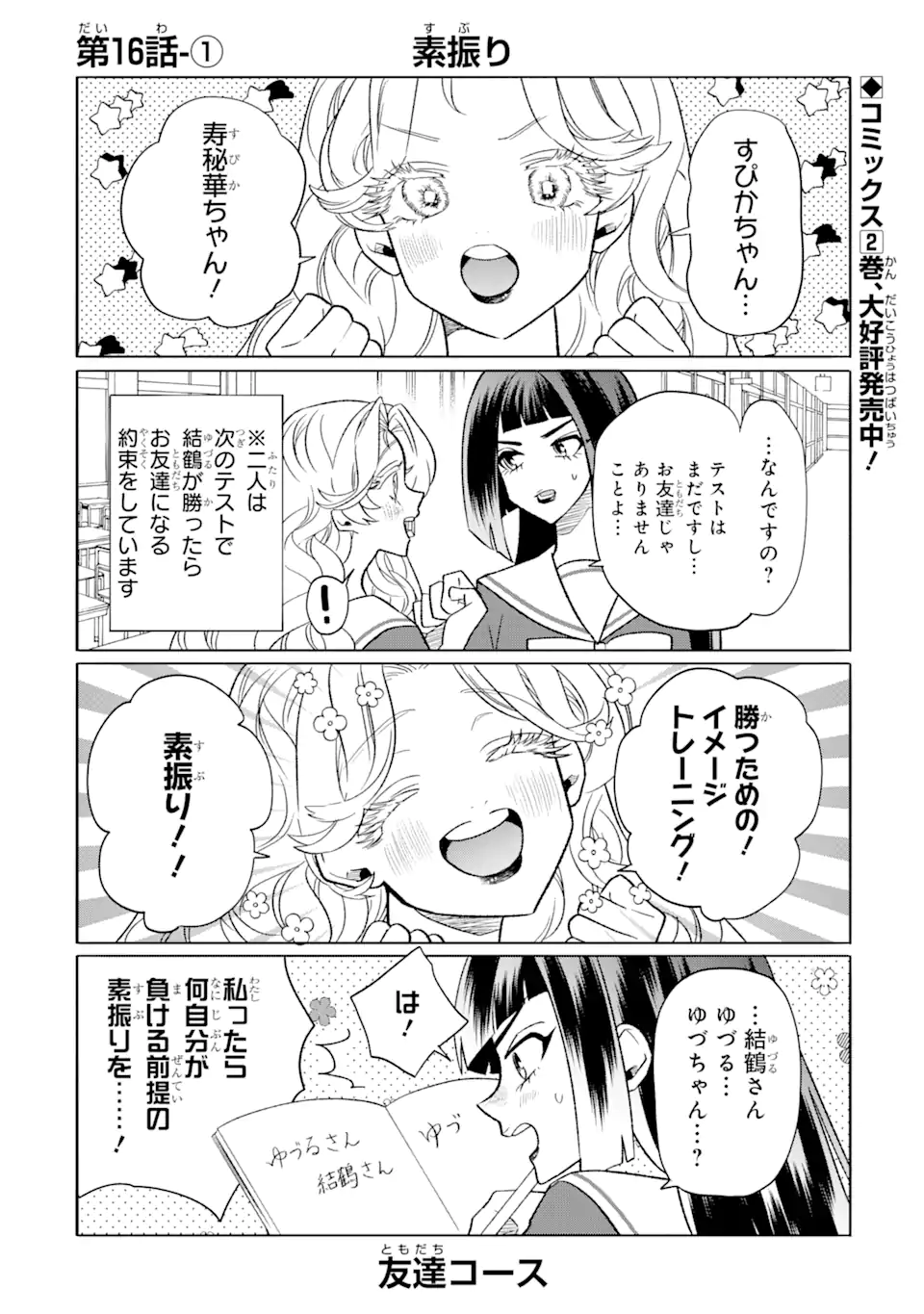 オタクも恋も連鎖する 第16.1話 - Page 1