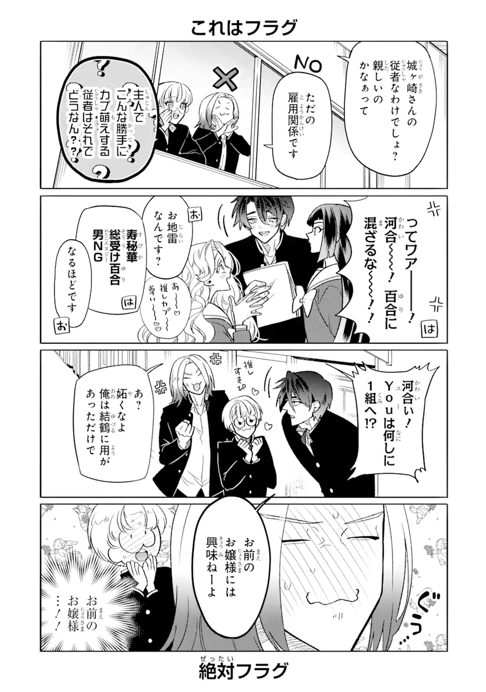 オタクも恋も連鎖する 第16.2話 - Page 2