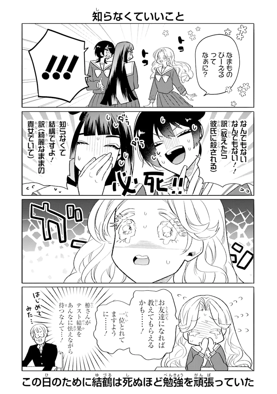 オタクも恋も連鎖する 第16.2話 - Page 5