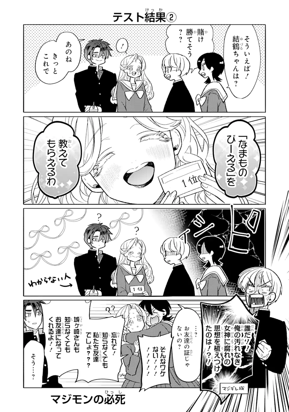 オタクも恋も連鎖する 第16.2話 - Page 7