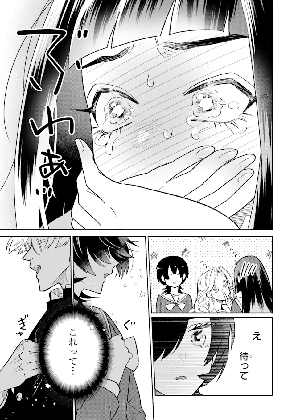 オタクも恋も連鎖する 第17.2話 - Page 2