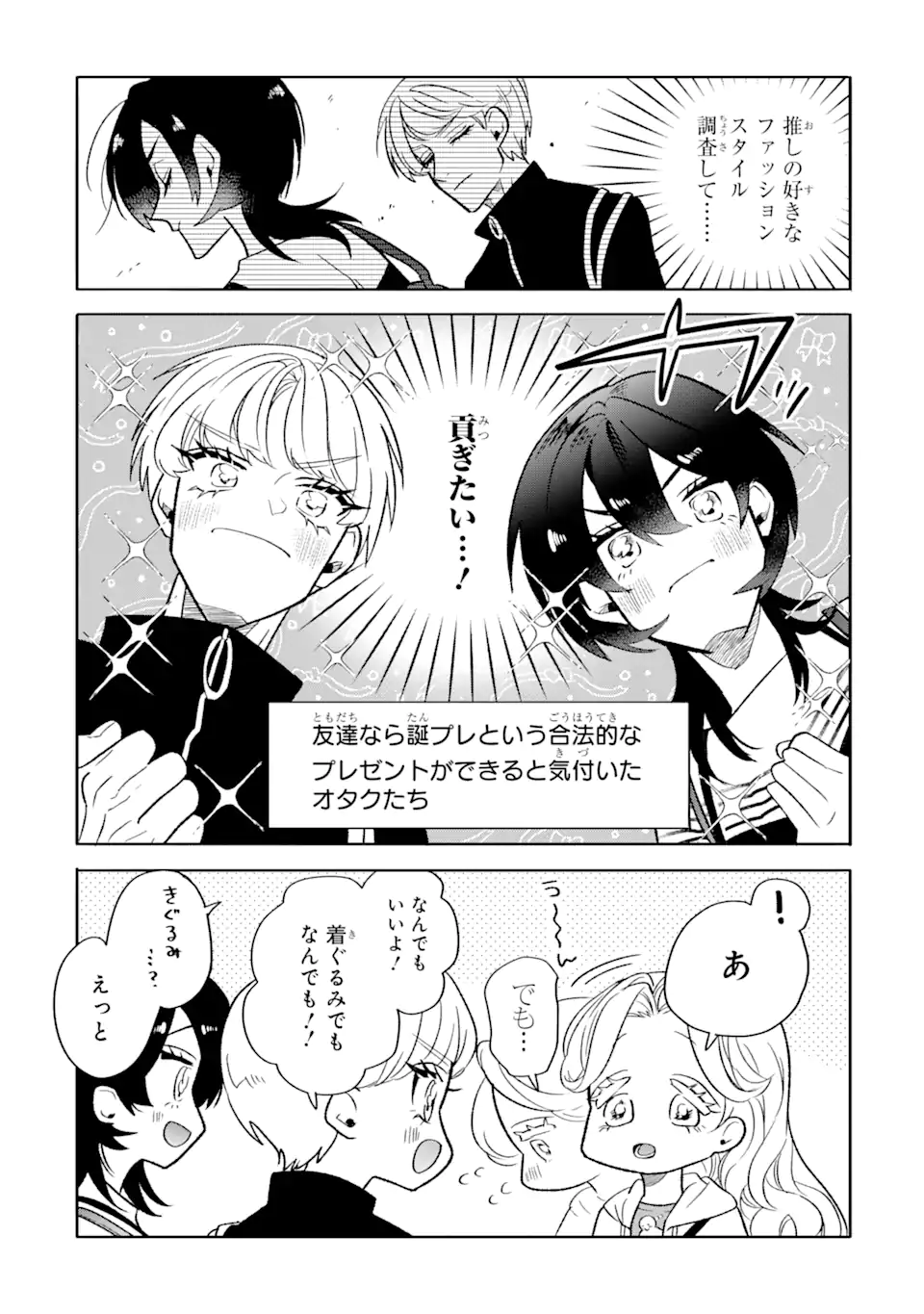 オタクも恋も連鎖する 第18.1話 - Page 13