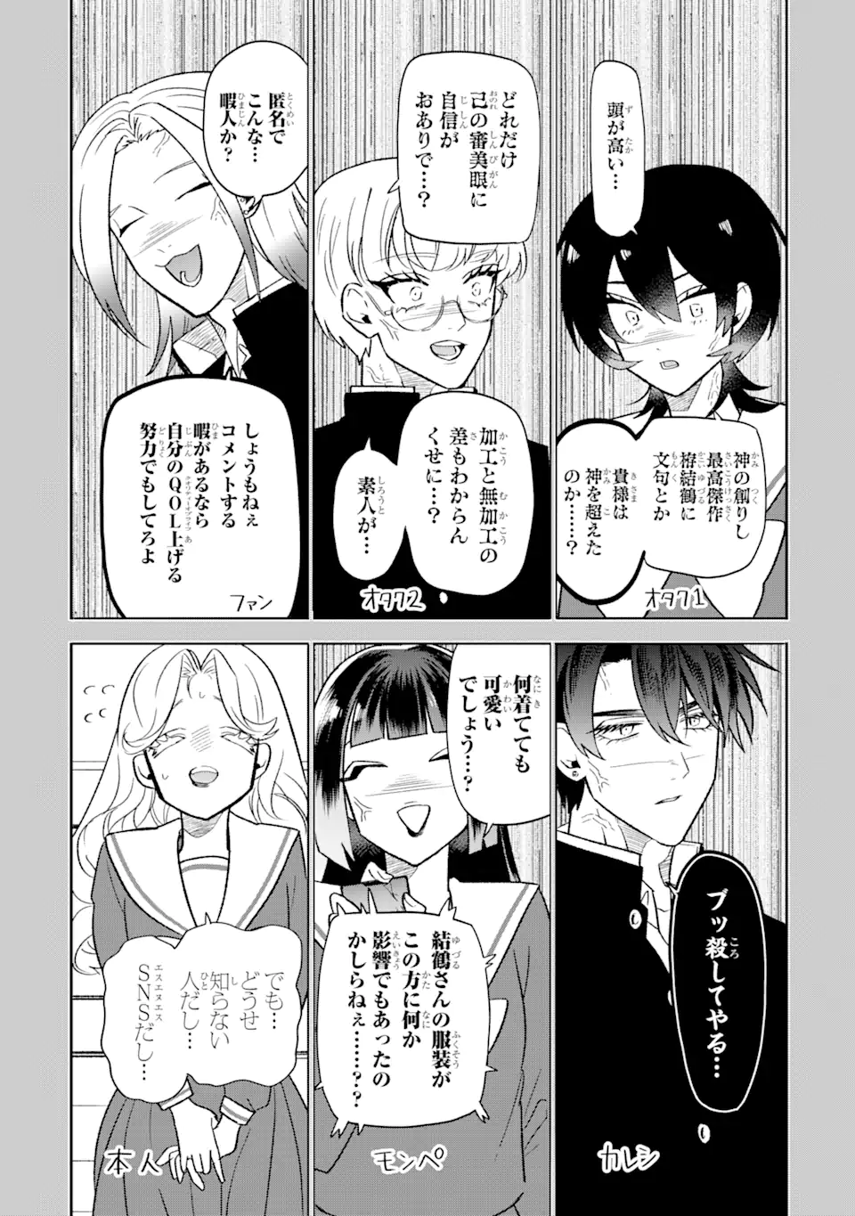 オタクも恋も連鎖する 第18.1話 - Page 5