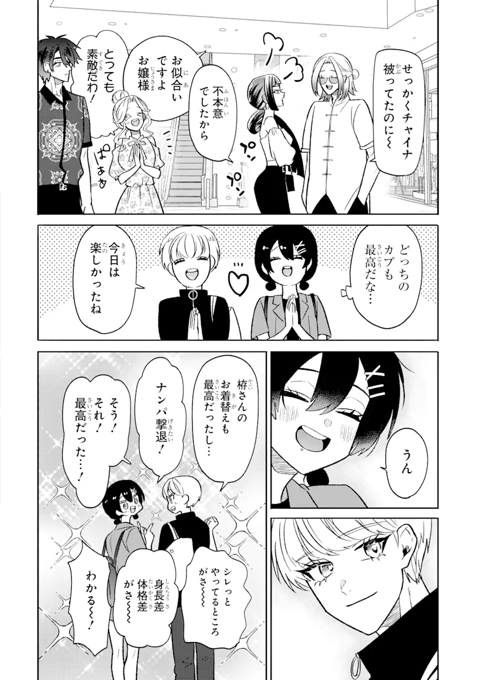 オタクも恋も連鎖する 第19.2話 - Page 6