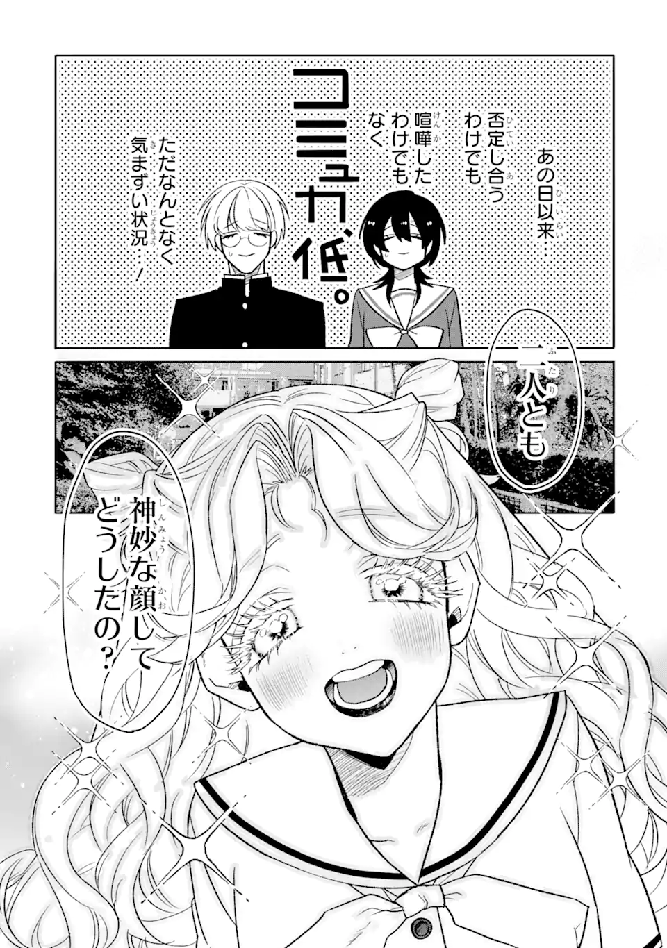 オタクも恋も連鎖する 第20.1話 - Page 7