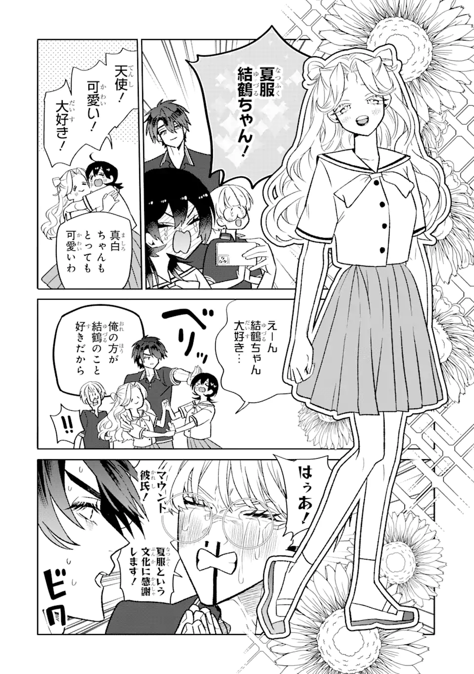 オタクも恋も連鎖する 第20.1話 - Page 8