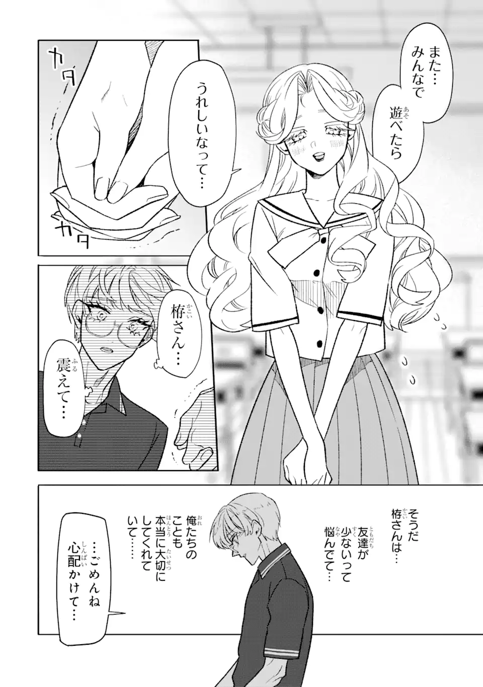 オタクも恋も連鎖する 第20.2話 - Page 9