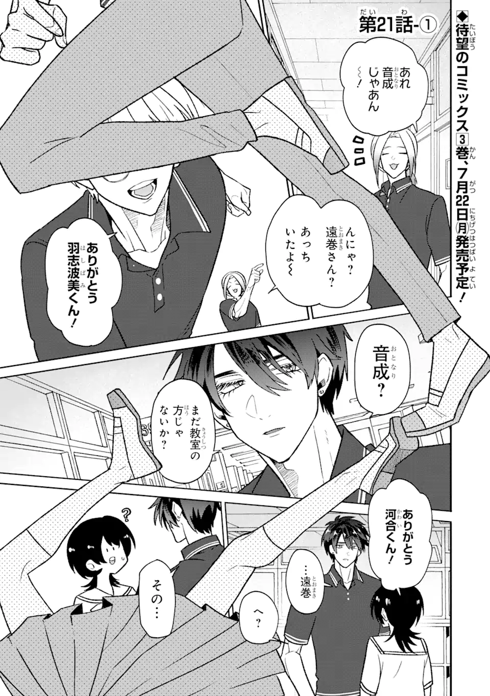 オタクも恋も連鎖する 第21.1話 - Page 1