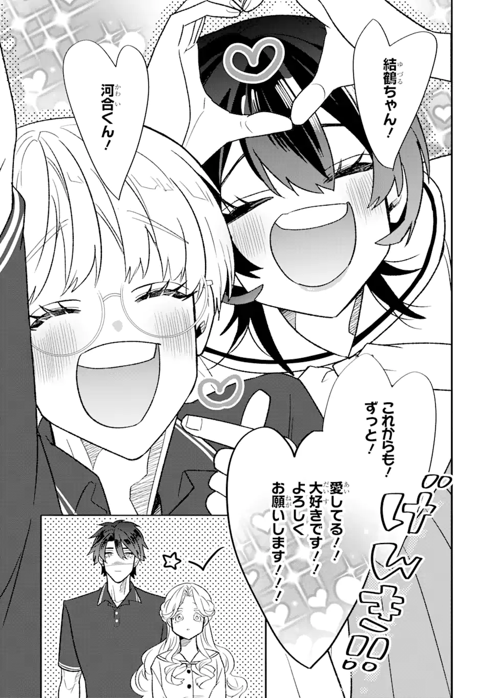 オタクも恋も連鎖する 第21.2話 - Page 11