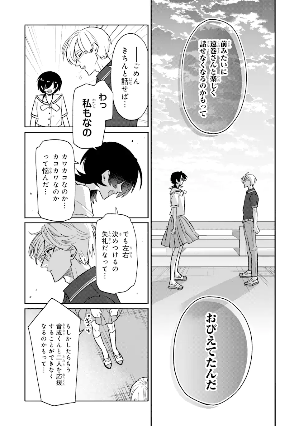 オタクも恋も連鎖する 第21.2話 - Page 3