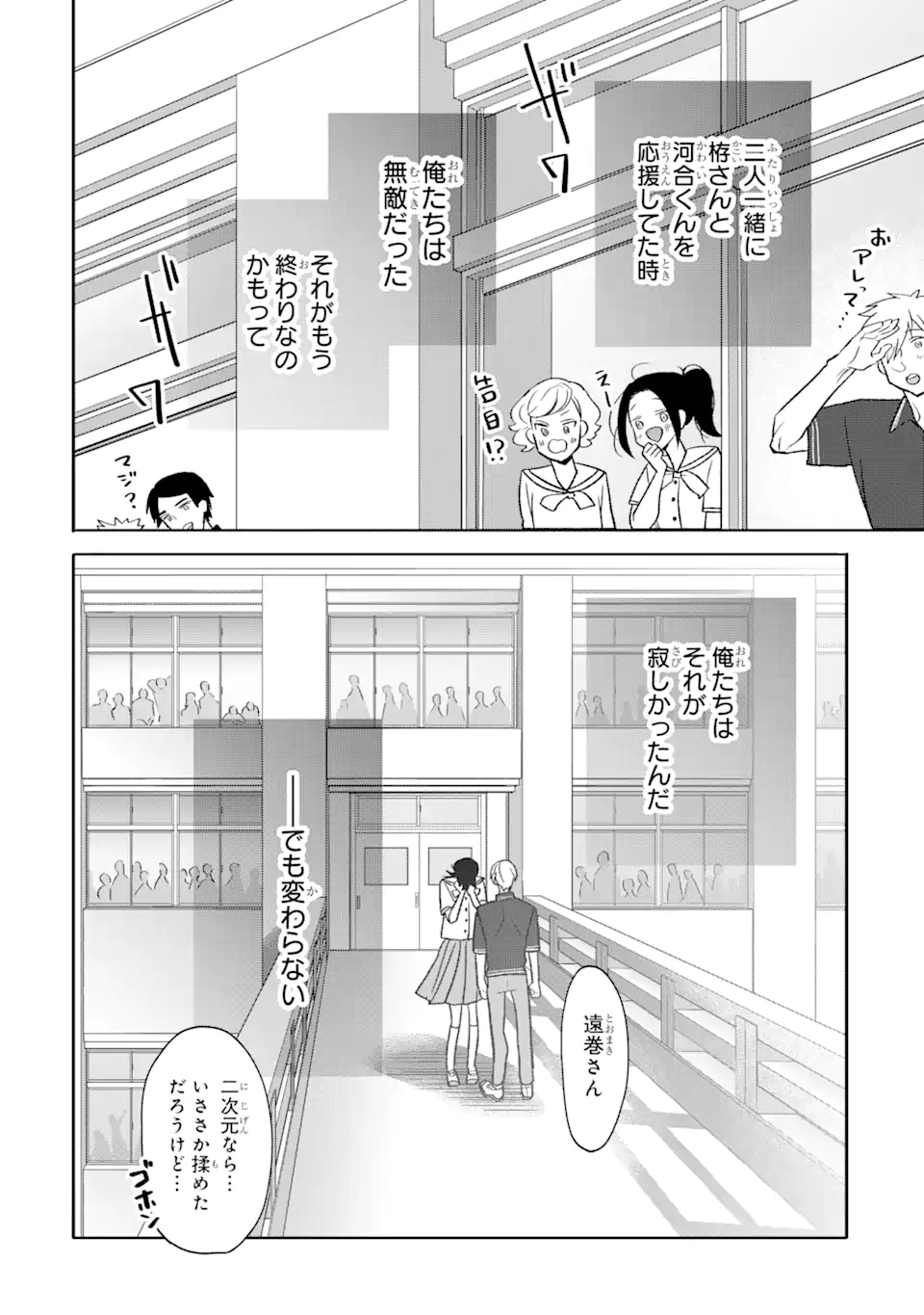 オタクも恋も連鎖する 第21.2話 - Page 6