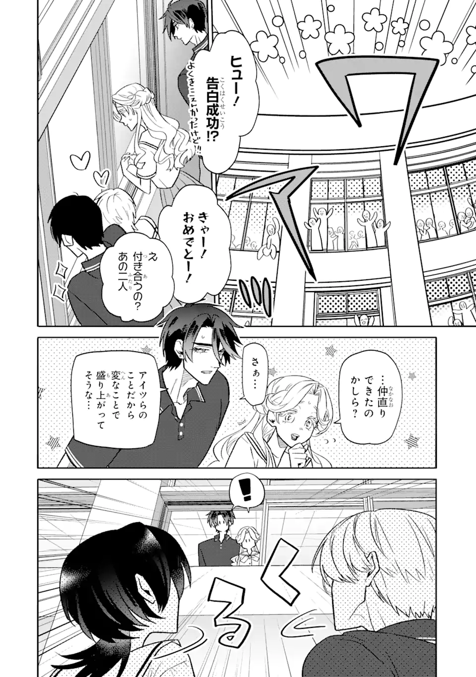 オタクも恋も連鎖する 第21.2話 - Page 10