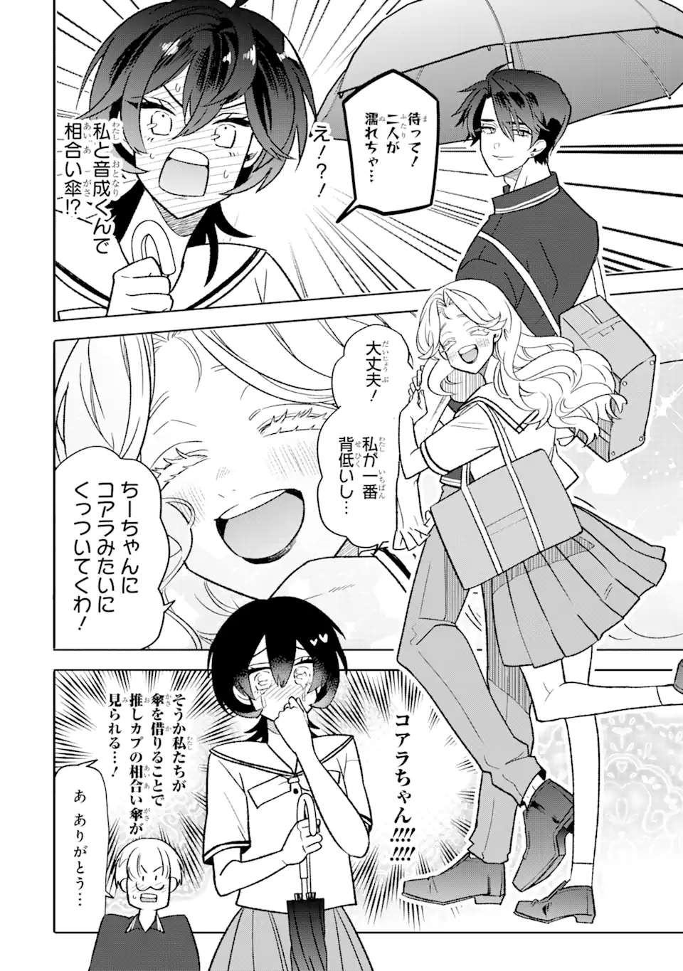 オタクも恋も連鎖する 第22.1話 - Page 2