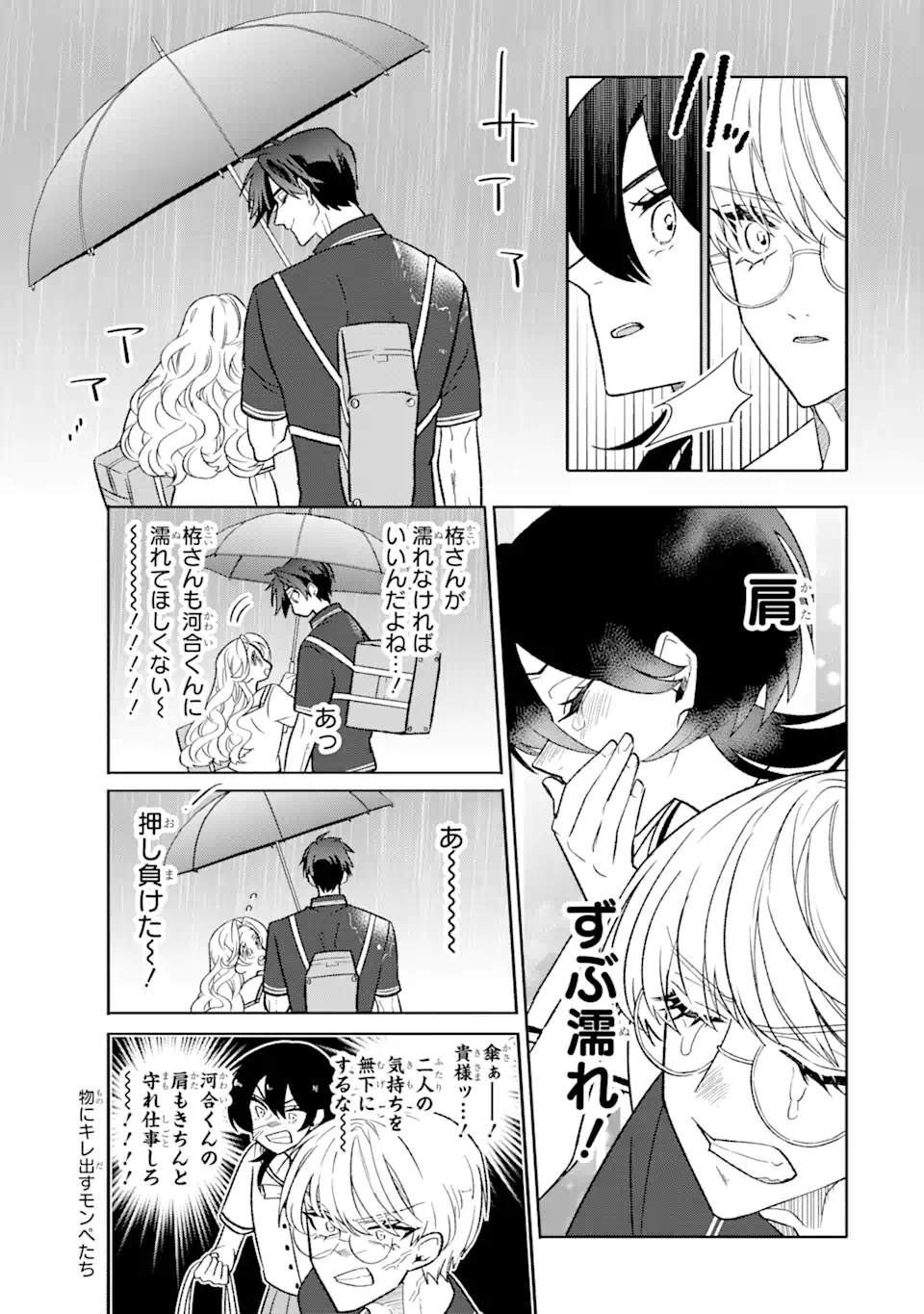 オタクも恋も連鎖する 第22.1話 - Page 4