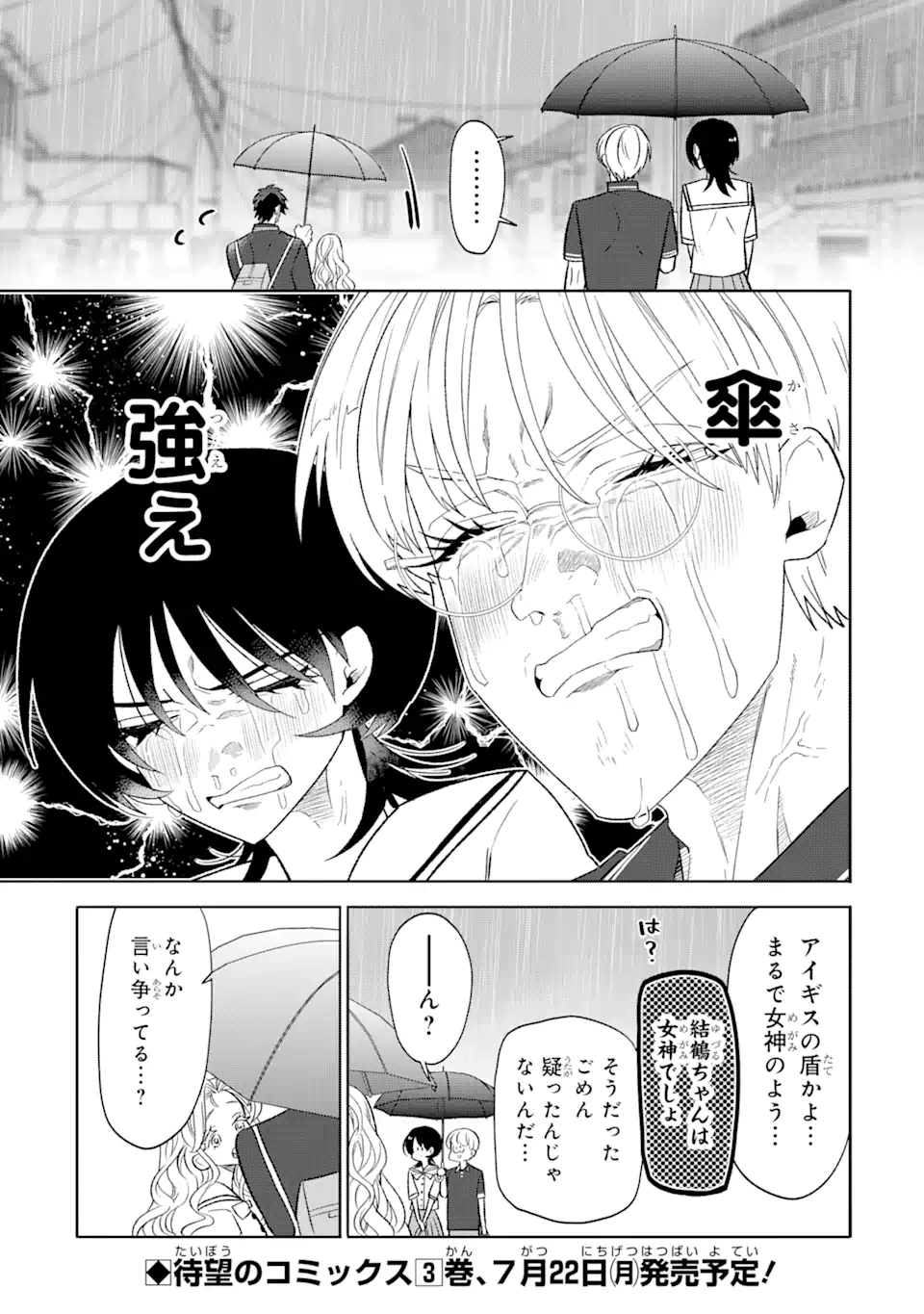 オタクも恋も連鎖する 第22.1話 - Page 7