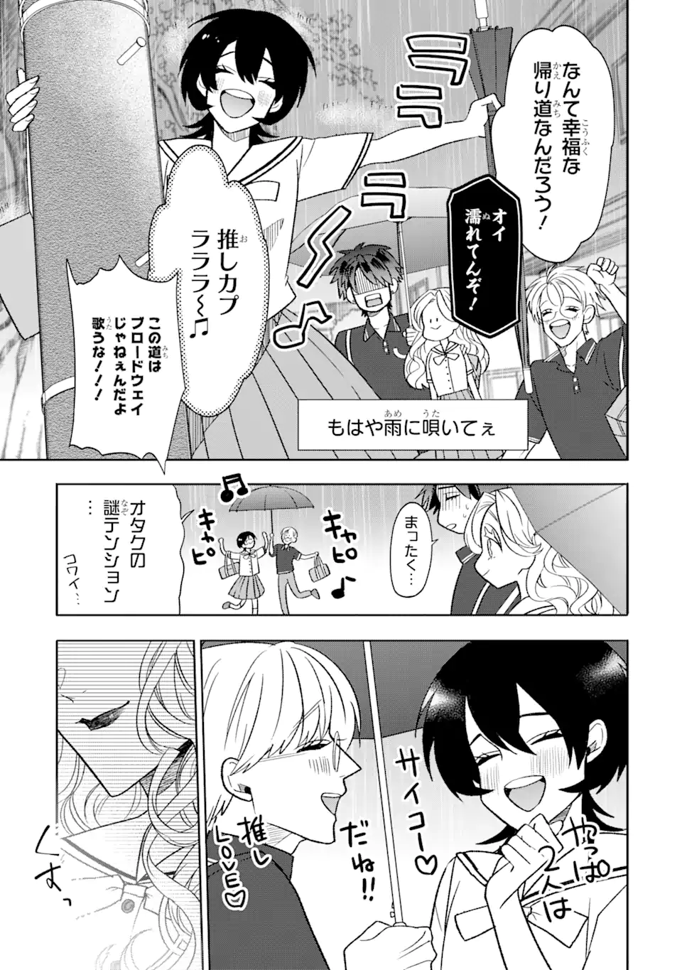 オタクも恋も連鎖する 第22.2話 - Page 8