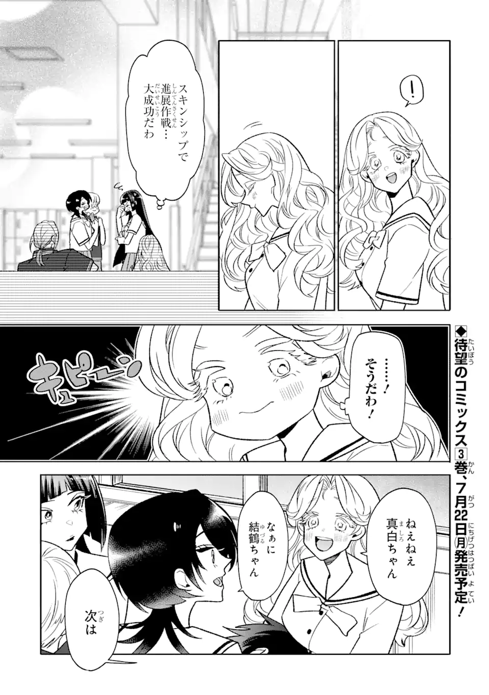 オタクも恋も連鎖する 第23.1話 - Page 11