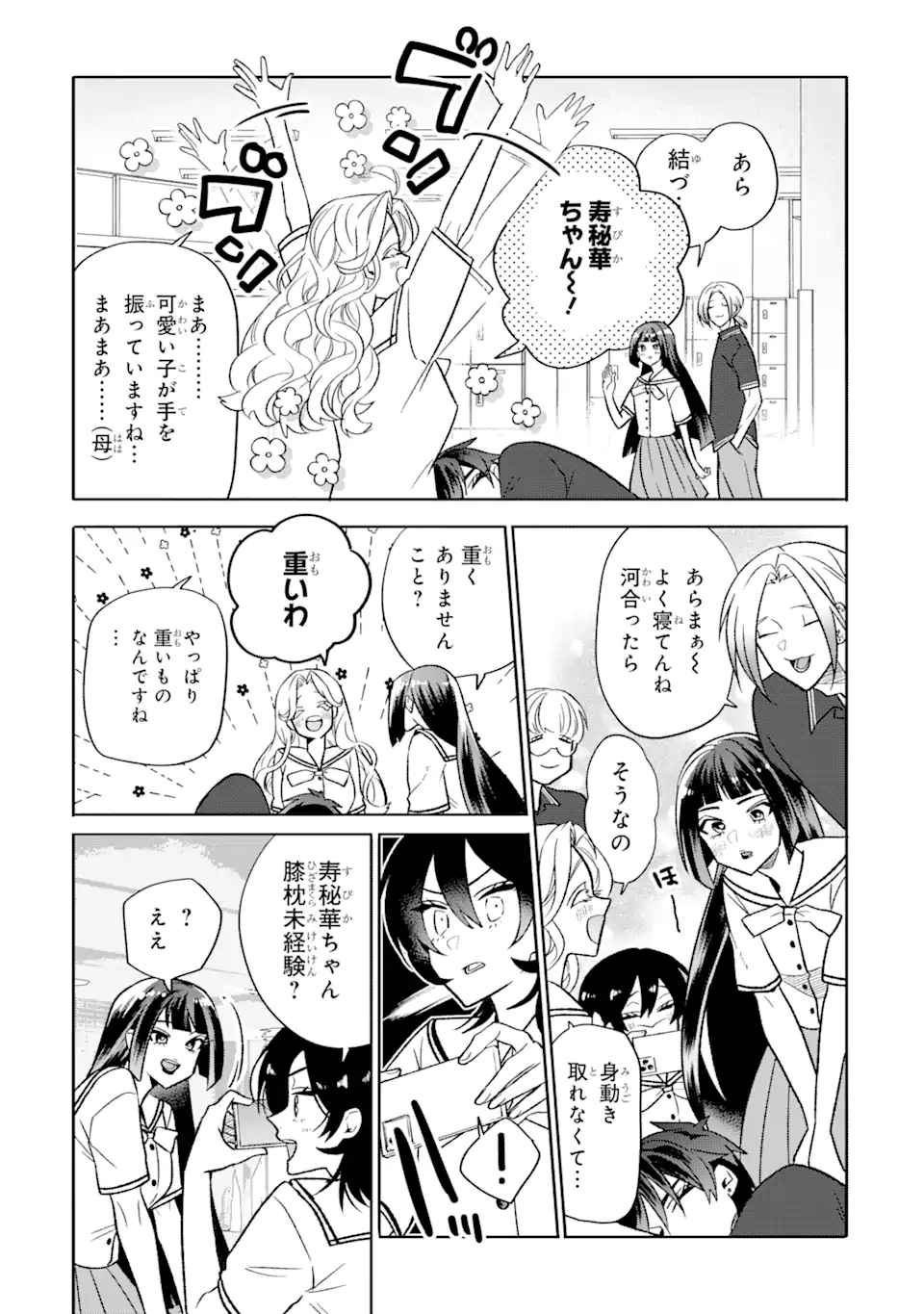 オタクも恋も連鎖する 第23.1話 - Page 4