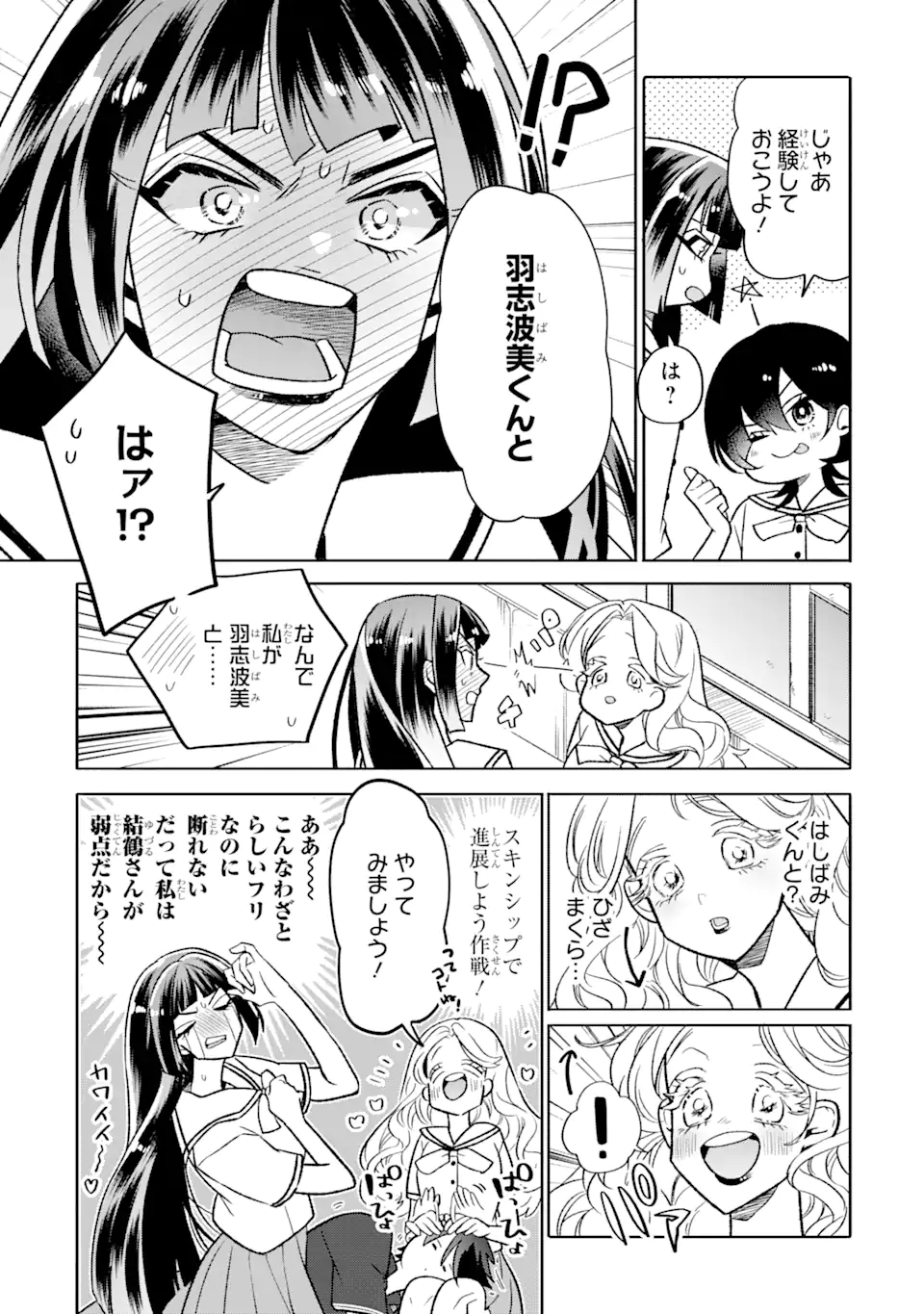 オタクも恋も連鎖する 第23.1話 - Page 5