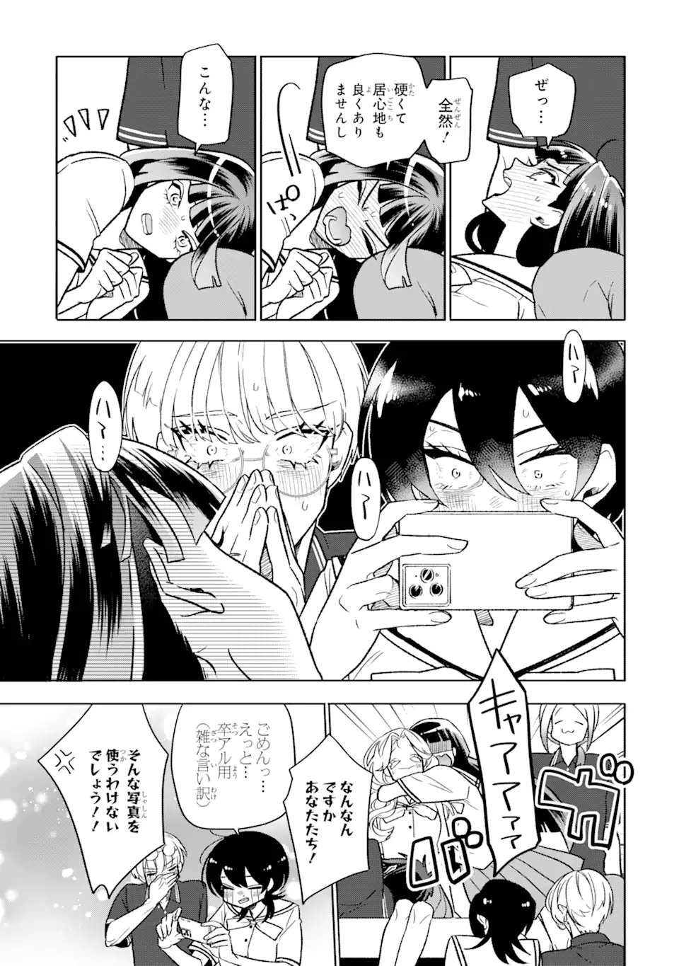 オタクも恋も連鎖する 第23.1話 - Page 9