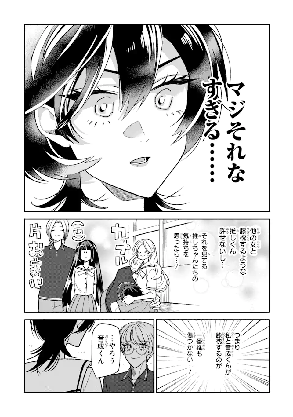 オタクも恋も連鎖する 第23.2話 - Page 4