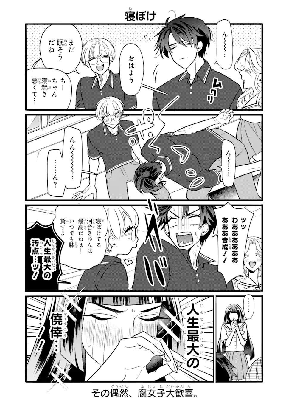 オタクも恋も連鎖する 第23.2話 - Page 8