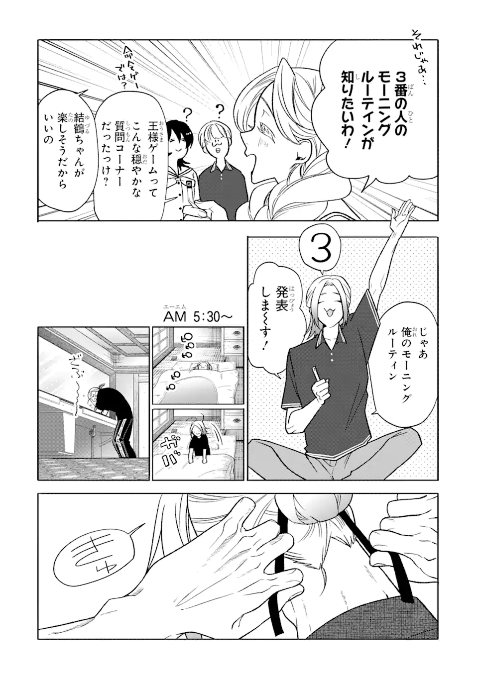 オタクも恋も連鎖する 第24.1話 - Page 4