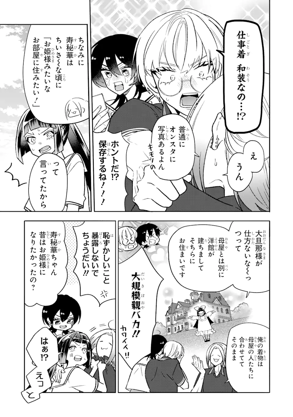 オタクも恋も連鎖する 第24.1話 - Page 7