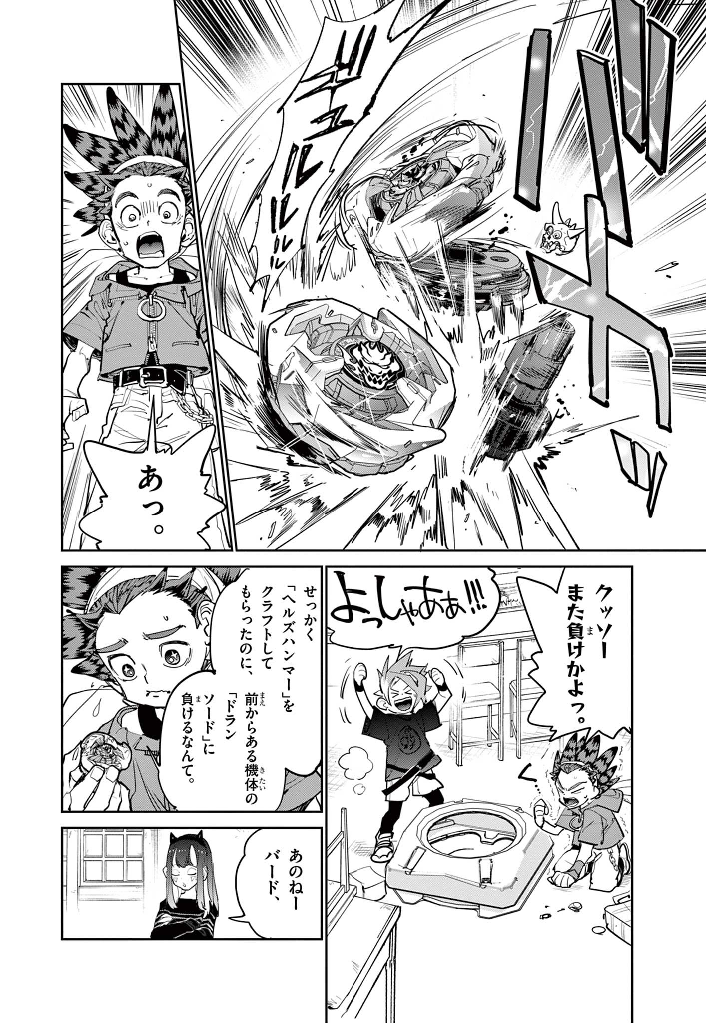 ベイブレードエックス BEYBLADE X 第10.1話 - Page 2