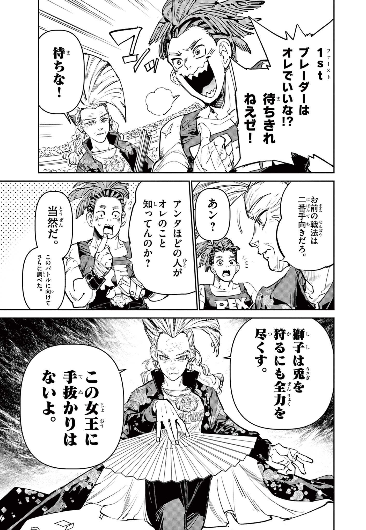 ベイブレードエックス BEYBLADE X 第10.1話 - Page 17