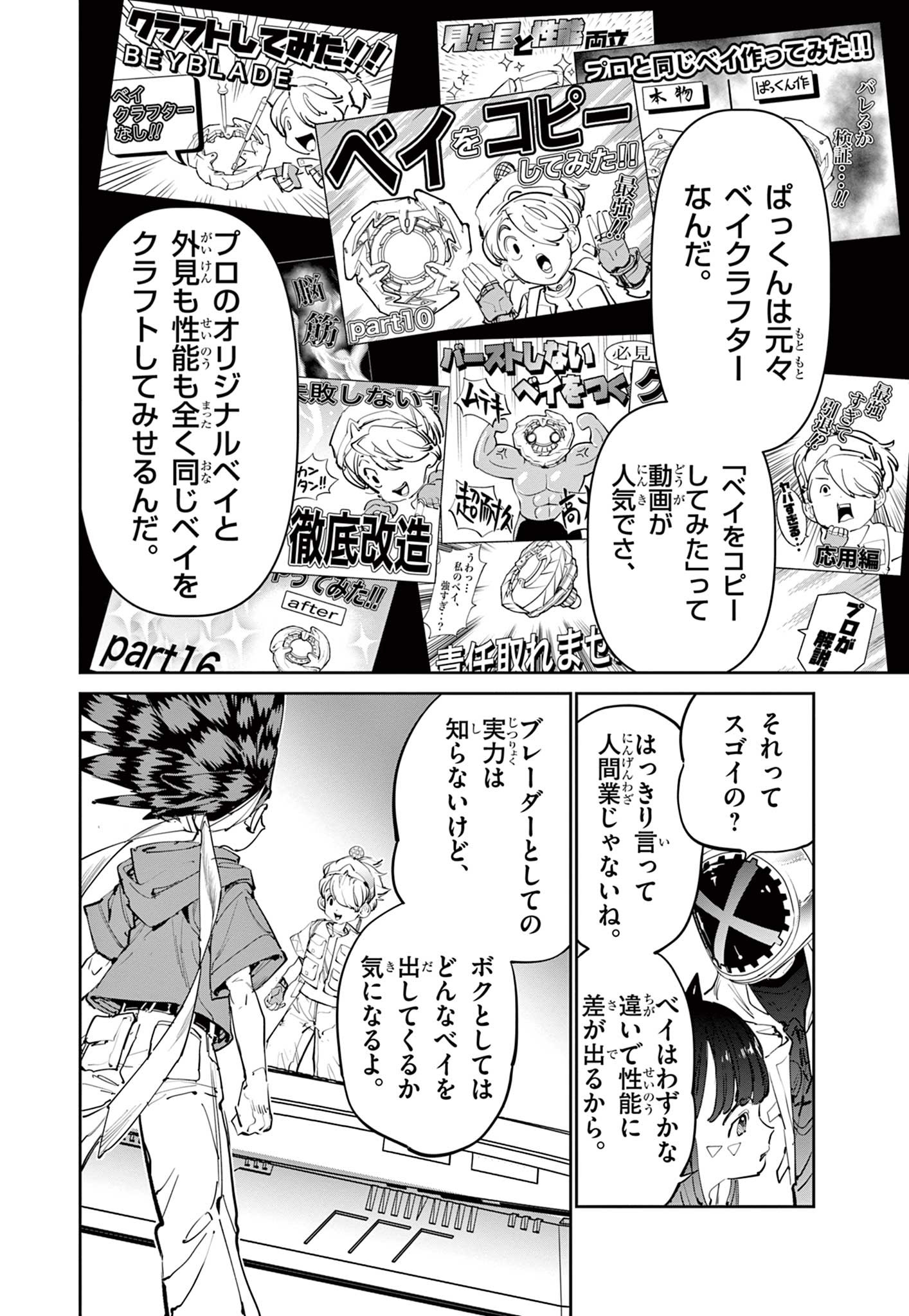 ベイブレードエックス BEYBLADE X 第10.1話 - Page 20