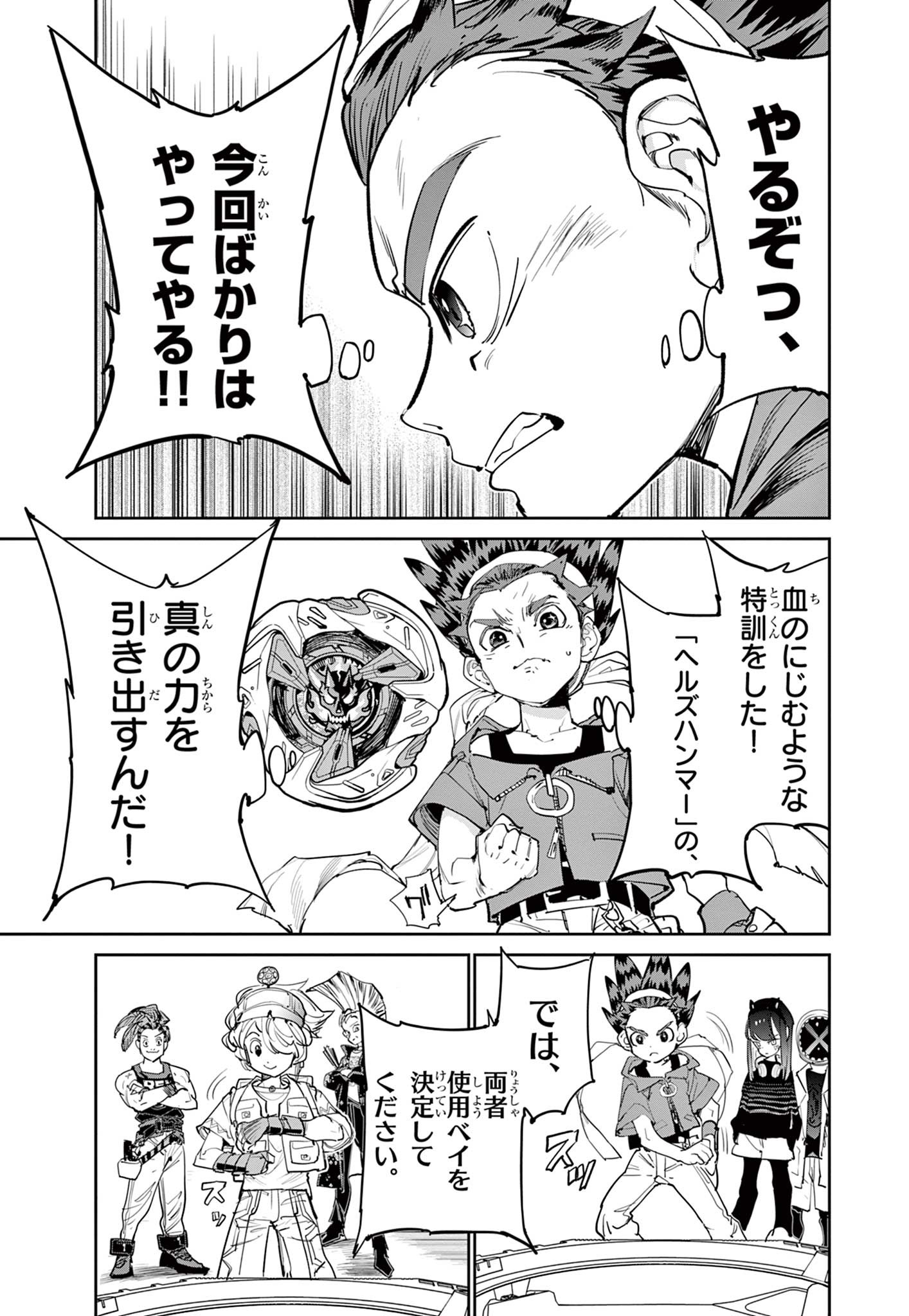 ベイブレードエックス BEYBLADE X 第10.1話 - Page 21