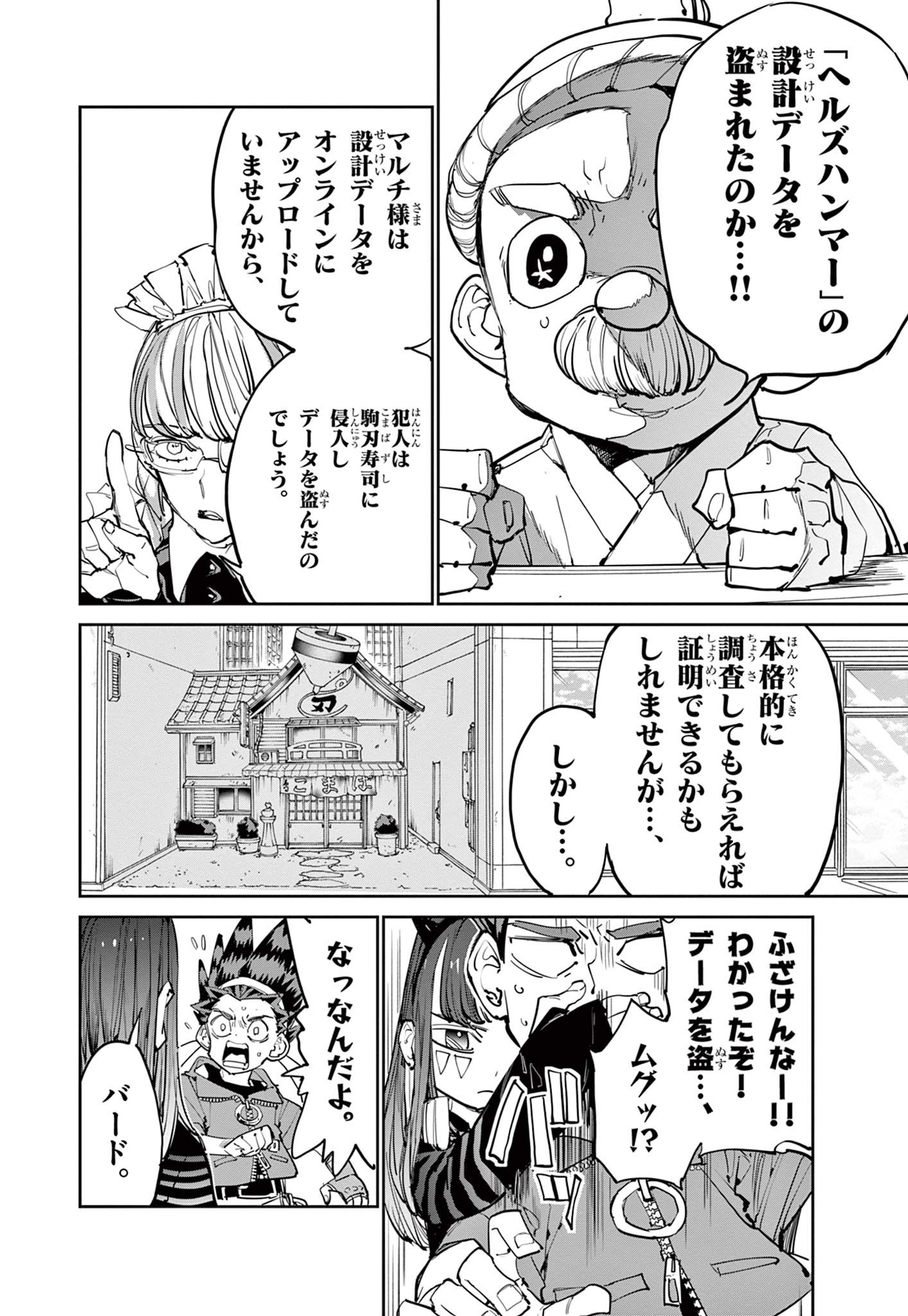 ベイブレードエックス BEYBLADE X 第10.1話 - Page 24