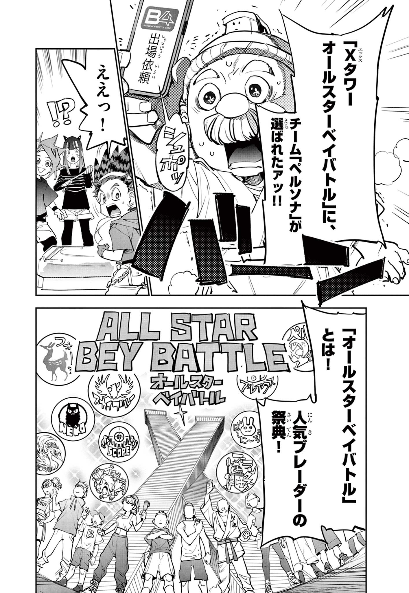 ベイブレードエックス BEYBLADE X 第10.1話 - Page 4