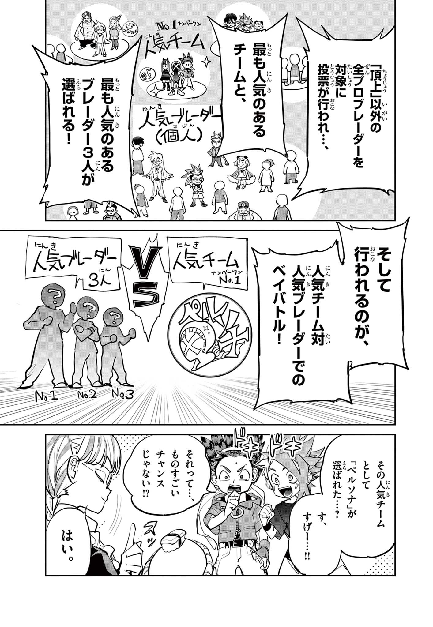 ベイブレードエックス BEYBLADE X 第10.1話 - Page 5