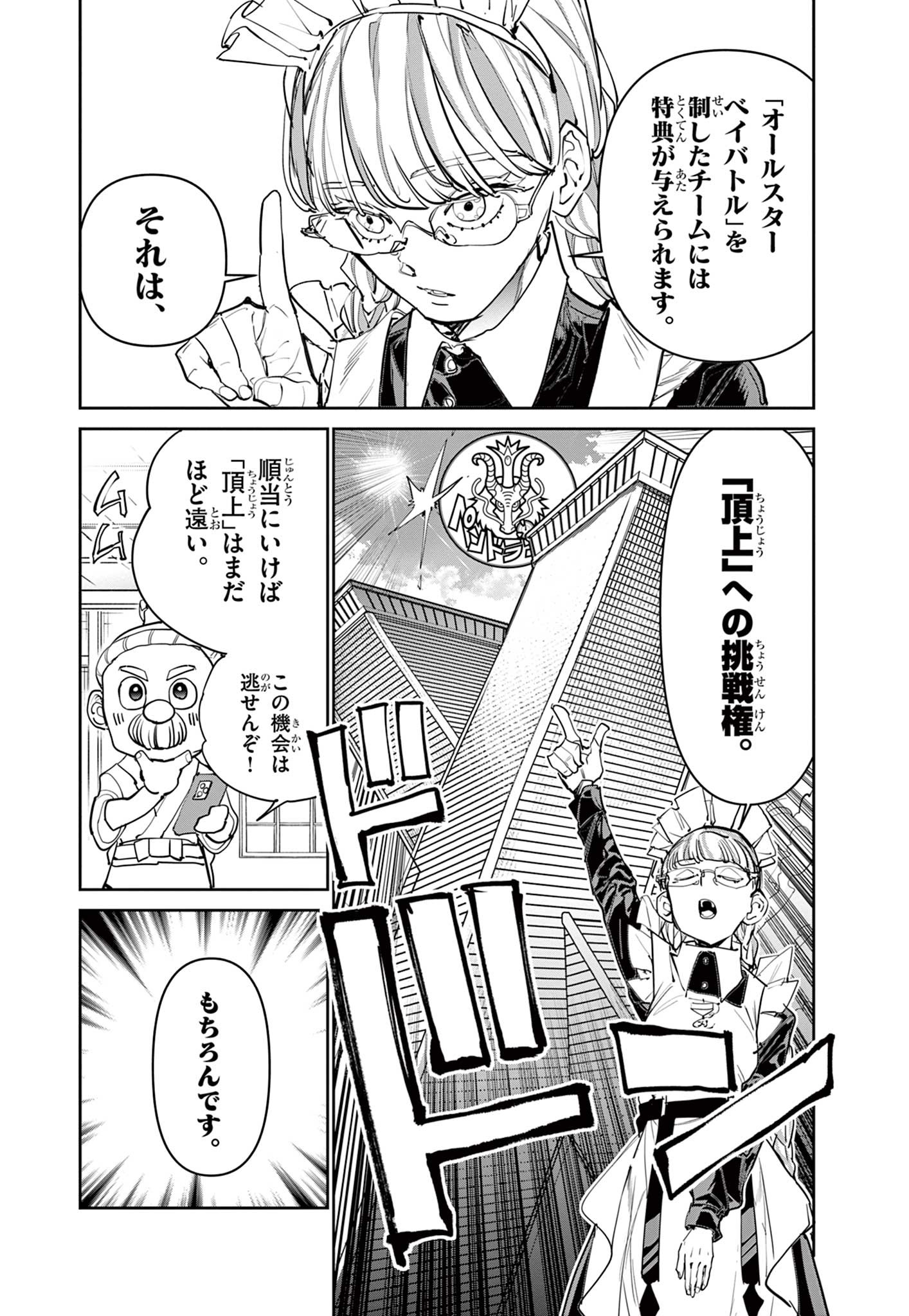 ベイブレードエックス BEYBLADE X 第10.1話 - Page 6