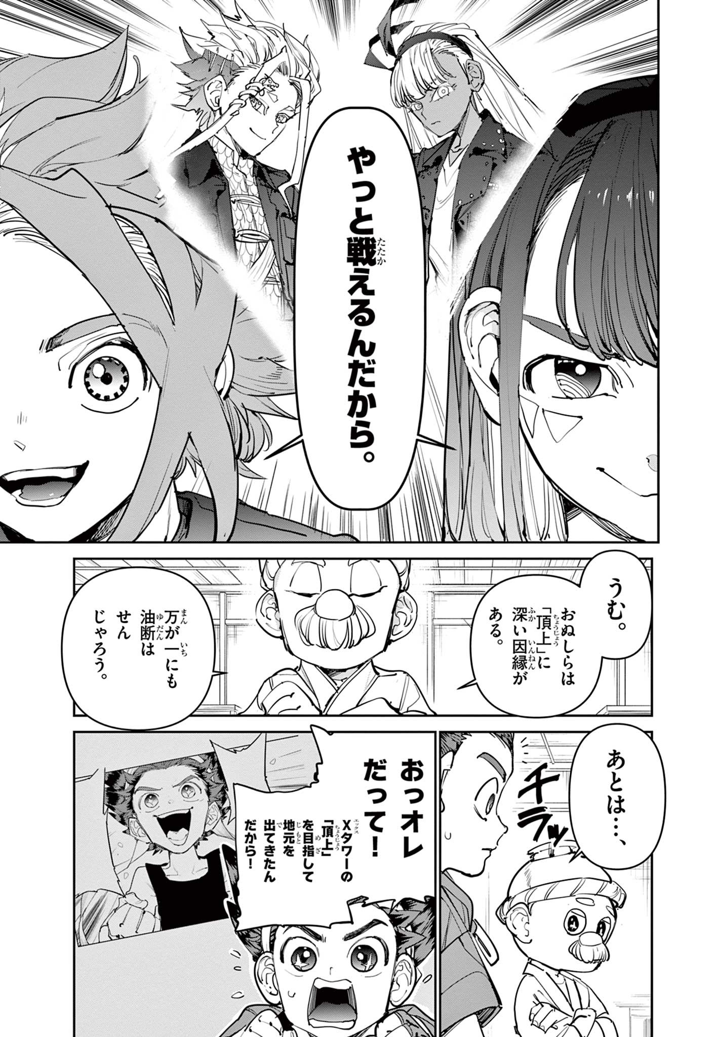 ベイブレードエックス BEYBLADE X 第10.1話 - Page 7