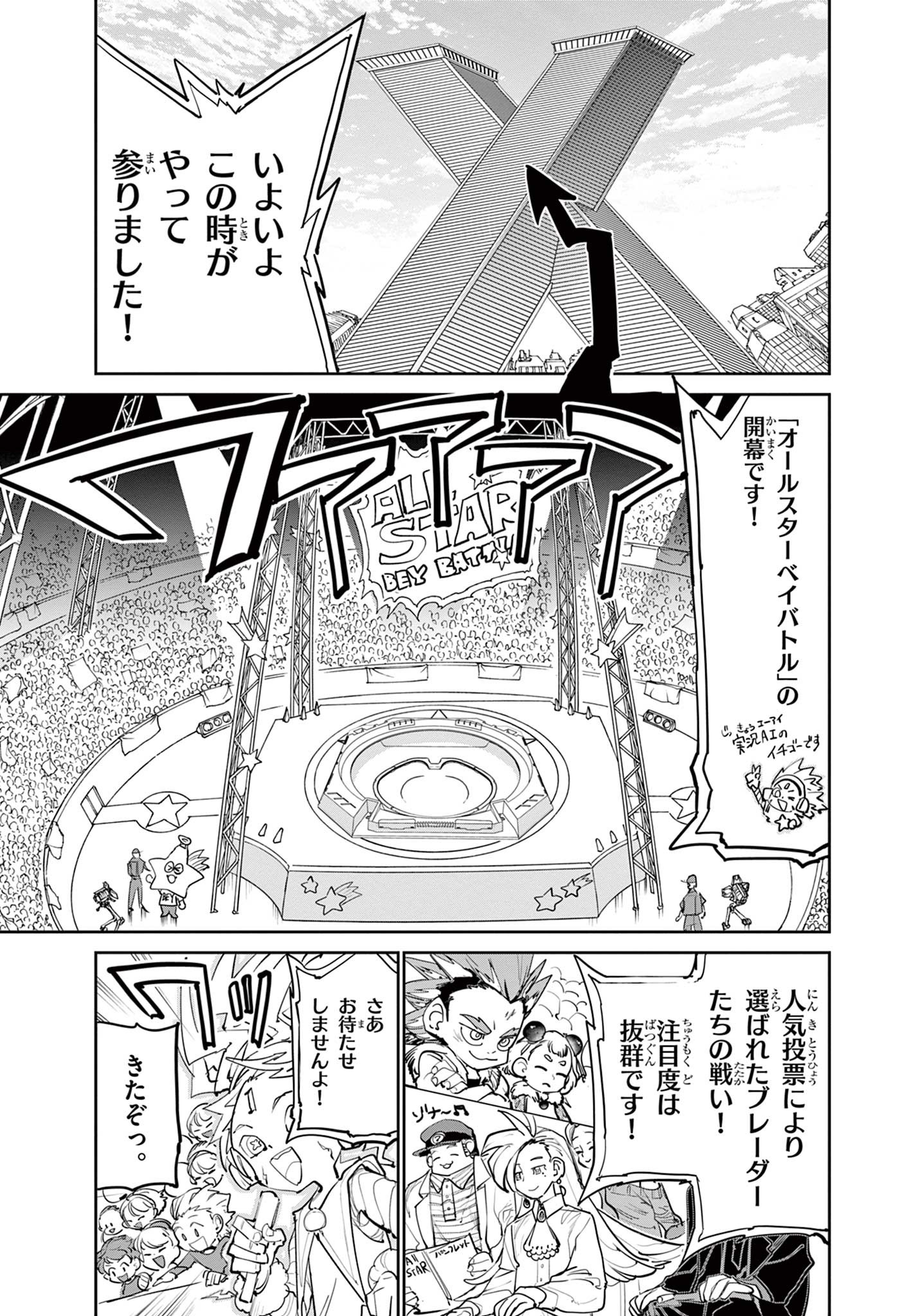 ベイブレードエックス BEYBLADE X 第10.1話 - Page 9