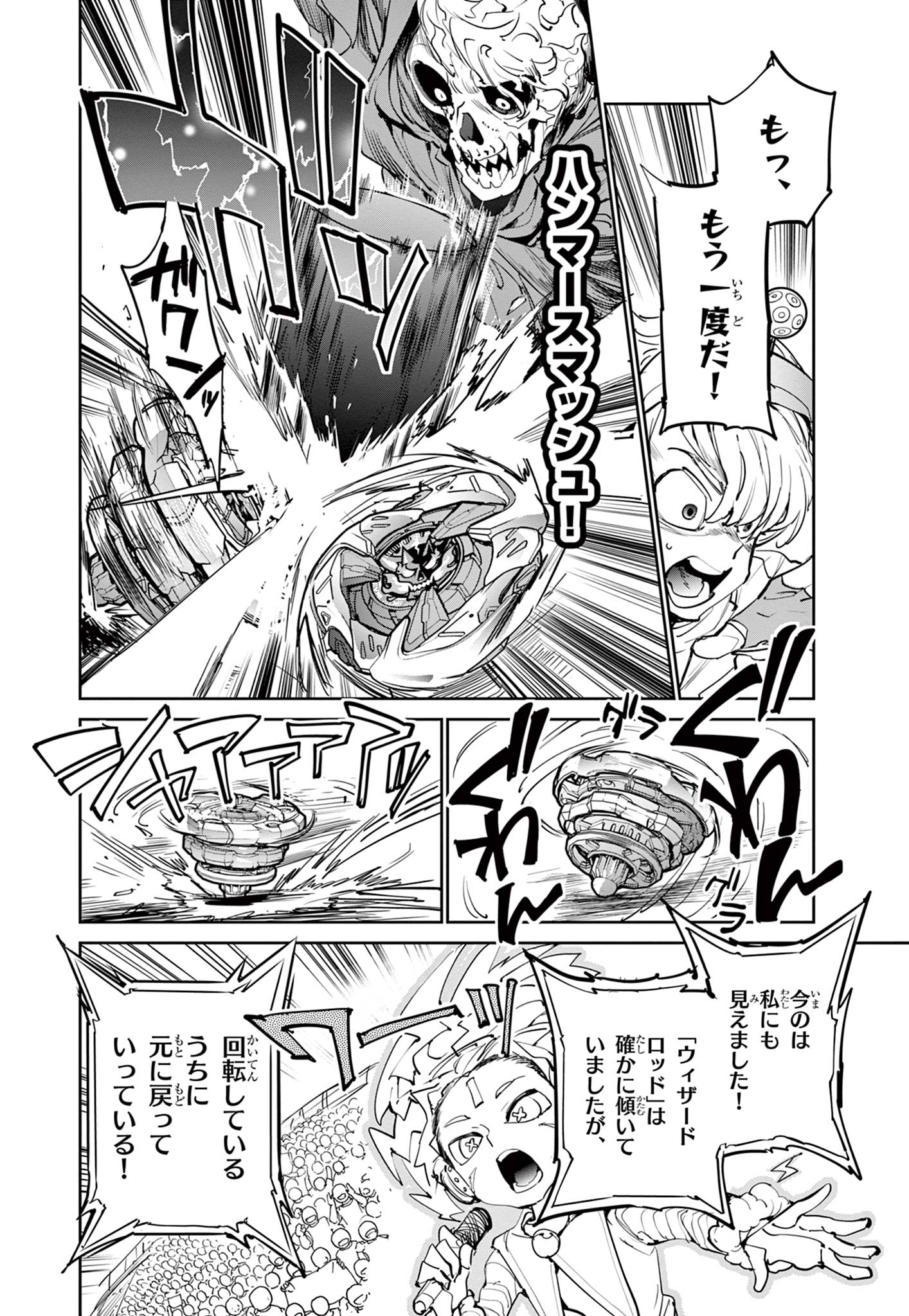 ベイブレードエックス BEYBLADE X 第10.2話 - Page 20